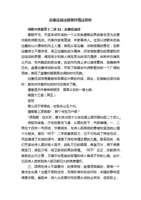 边塞征战诗借景抒情诗赏析