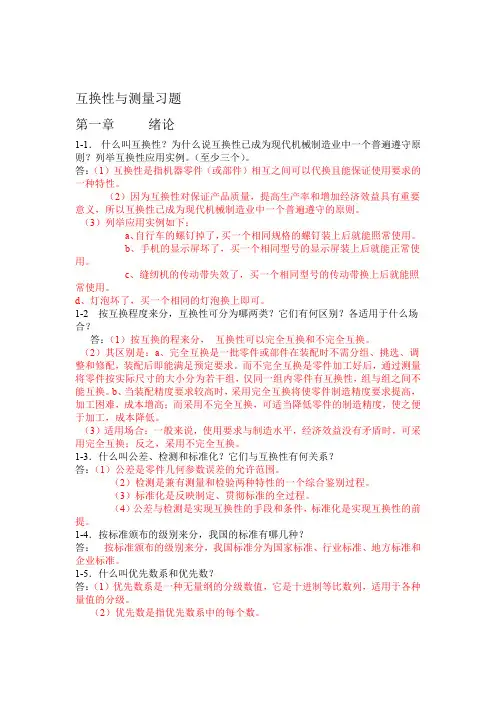 公差配合题库