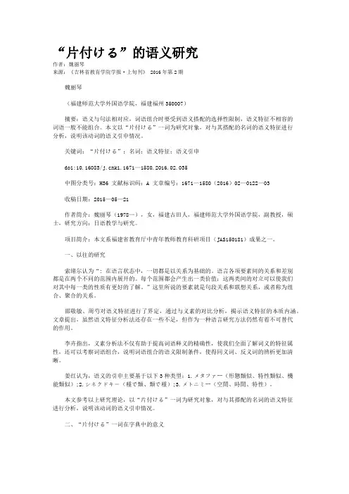 “片付ける”的语义研究