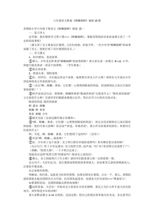 六年级语文教案《螳螂捕蝉》最新10篇