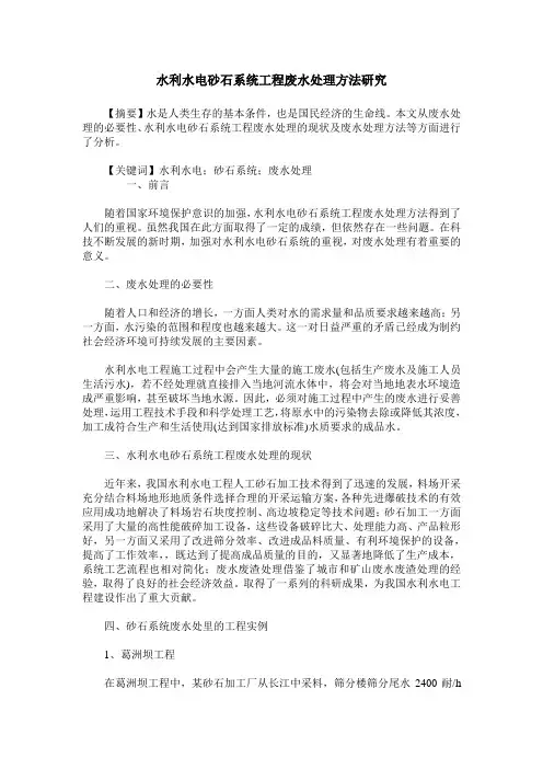 水利水电砂石系统工程废水处理方法研究