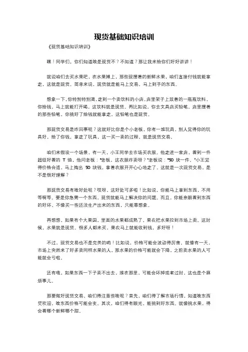 现货基础知识培训
