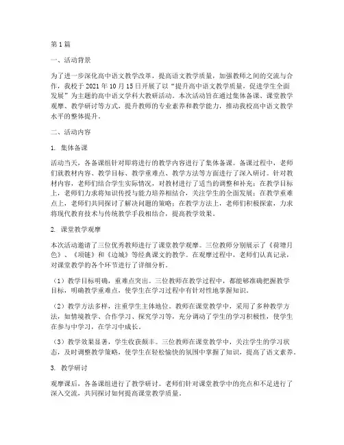 高中语文学科大教研活动(3篇)