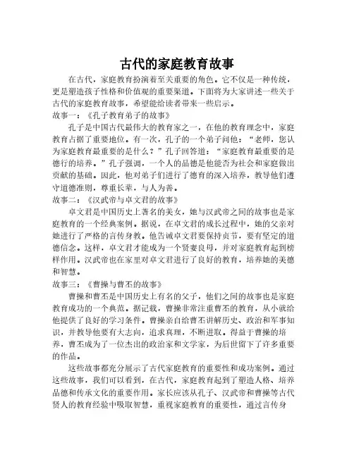 古代的家庭教育故事