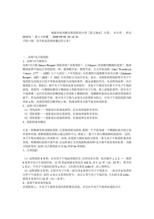 根据坐标判断高斯投影的分带