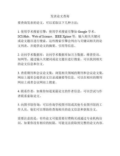 发表论文查询