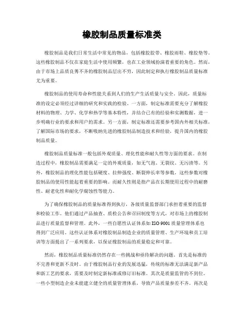 橡胶制品质量标准类