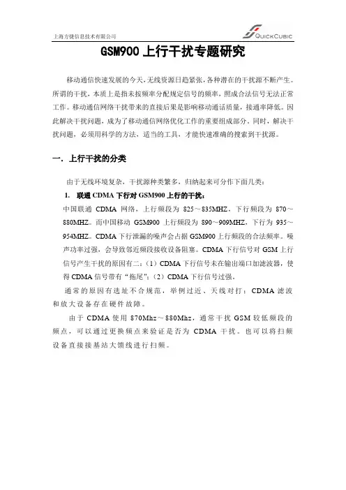 上行干扰专题研究