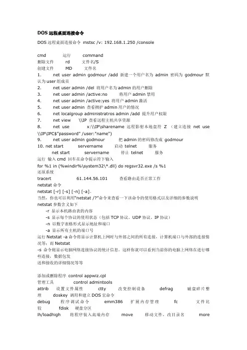 远程桌面连接命令大全