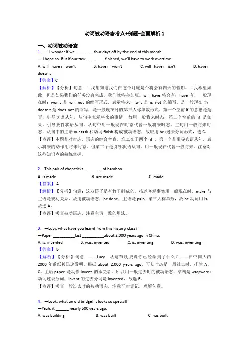 动词被动语态考点+例题-全面解析1