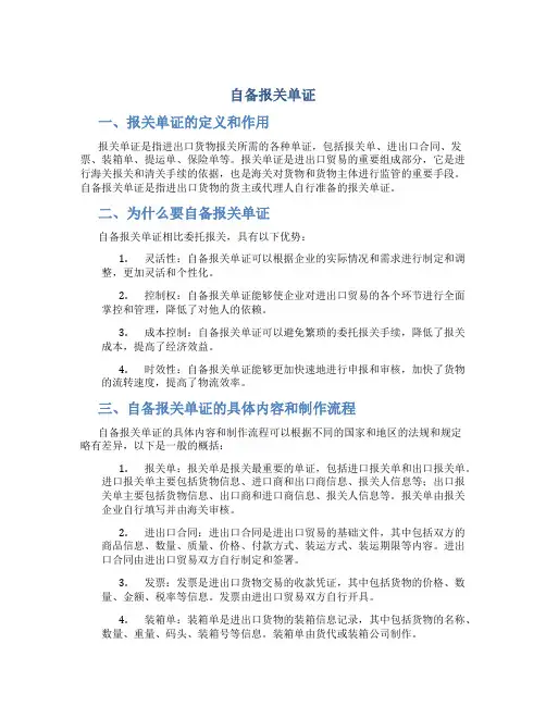 自备报关单证