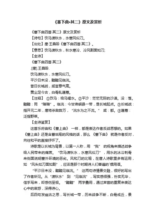 《塞下曲·其二》原文及赏析