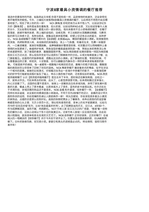 宁波8家最具小资情调的餐厅推荐
