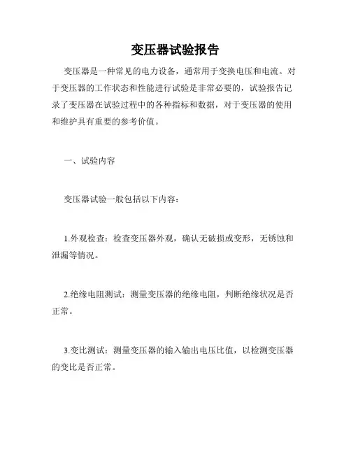 变压器试验报告