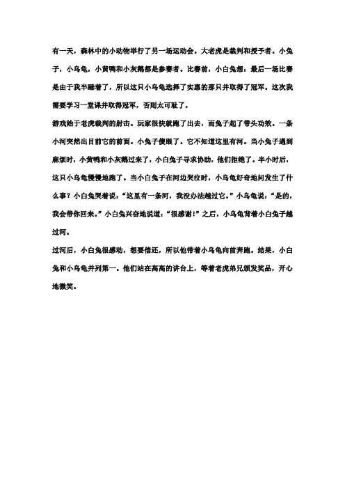 故事新编(四年级语文下第8单元作文范文)