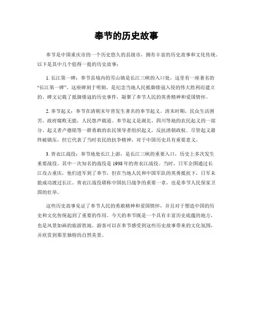 奉节的历史故事