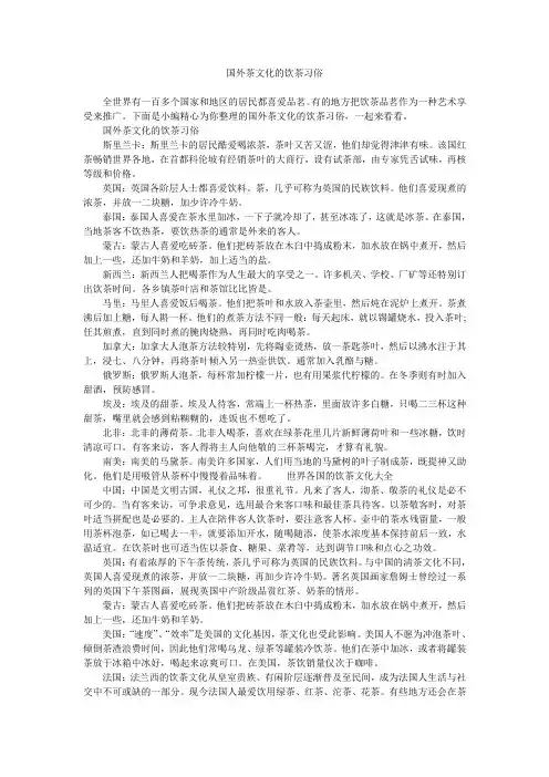 国外茶文化的饮茶习俗