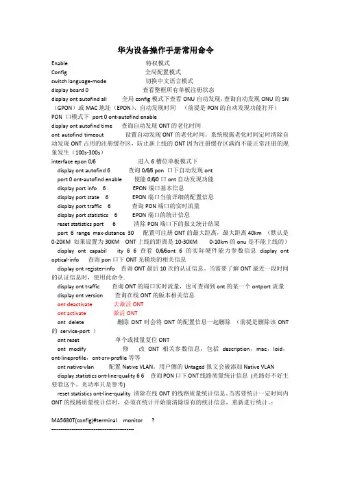 华为接入常用命令
