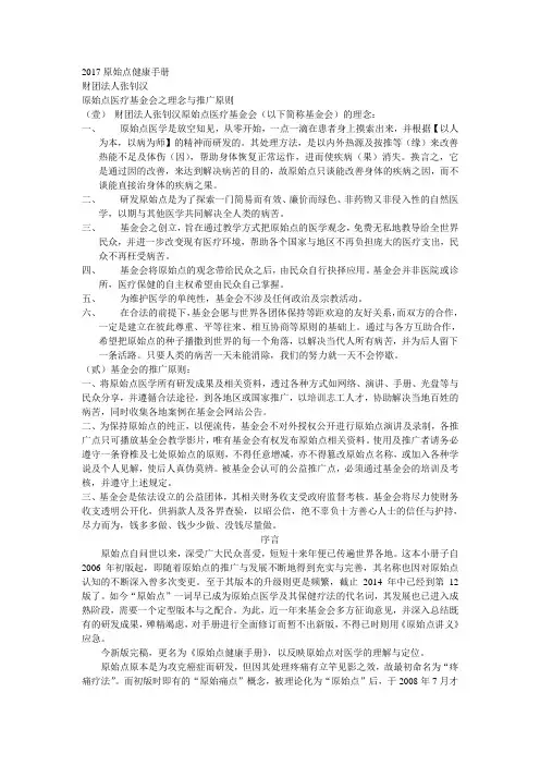 原始点健康手册