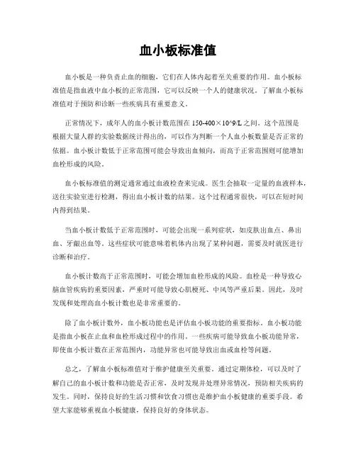 血小板标准值