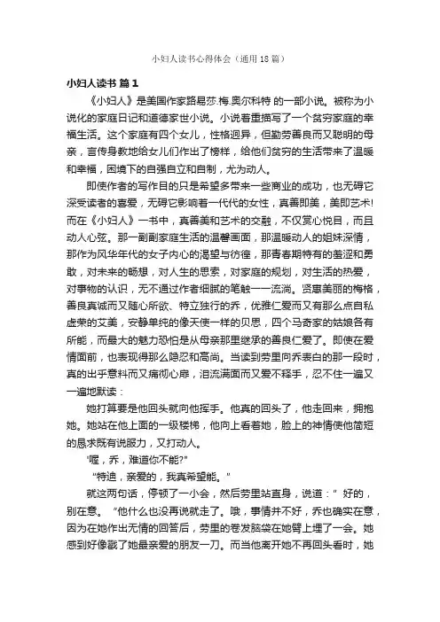小妇人读书心得体会（通用18篇）