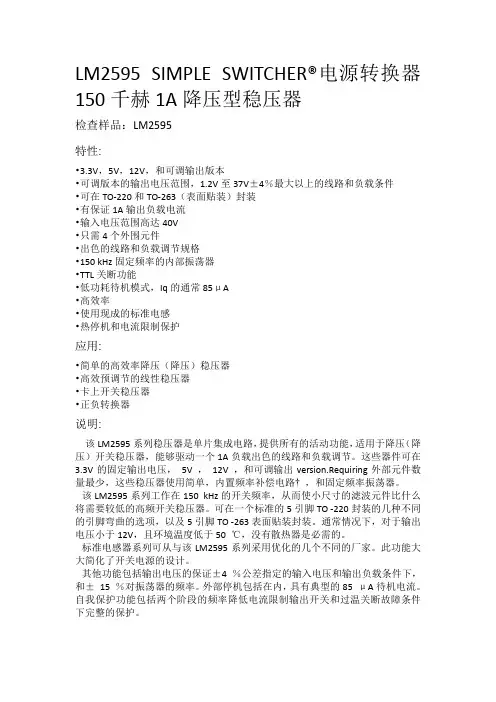 LM2595 中文资料