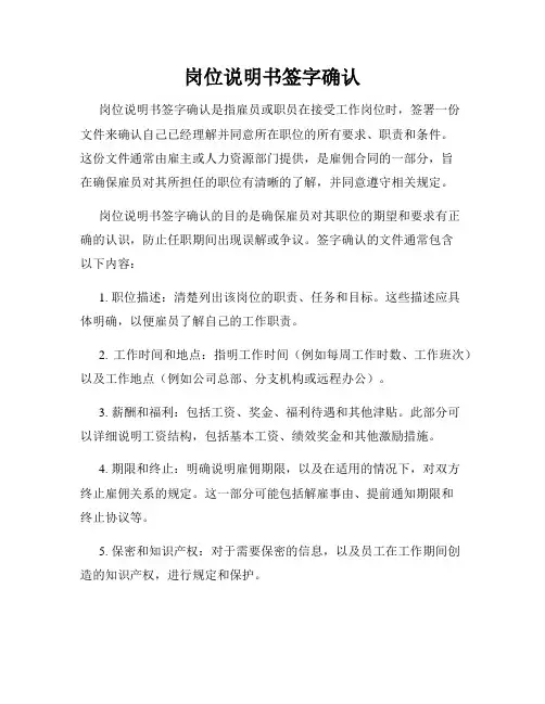 岗位说明书签字确认