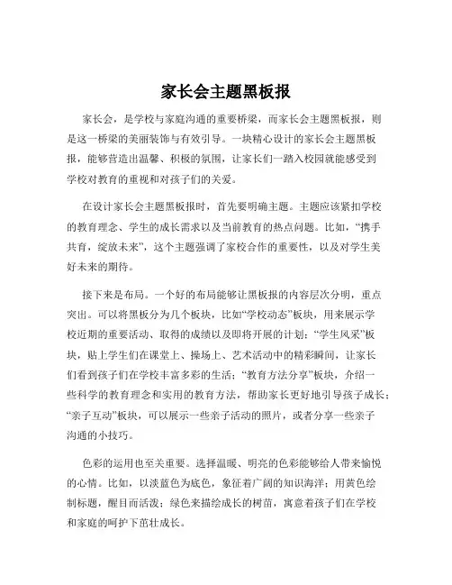 家长会主题黑板报
