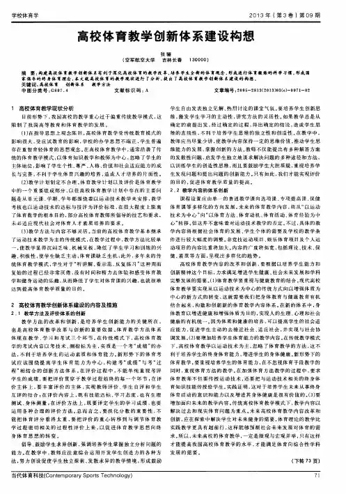 高校体育教学创新体系建设构想