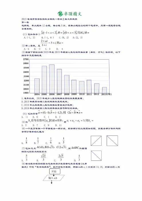2019年全国新课标2卷高考文科数学试题及答案