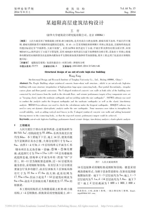 某超限高层建筑结构设计_王昉