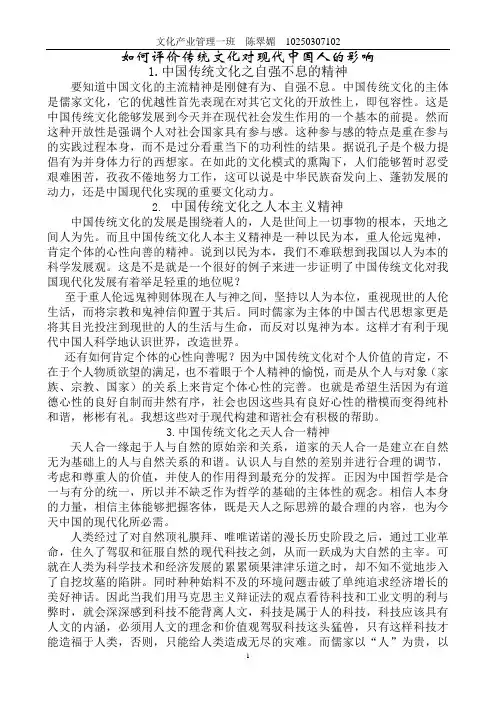 如何评价传统文化对现代中国人的影响