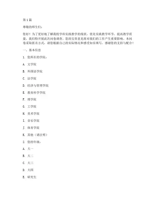 学科实践教学问卷调查(3篇)
