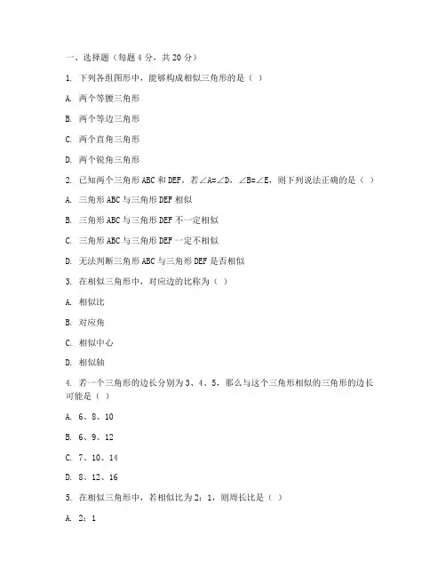 数学初三相似三角形试卷