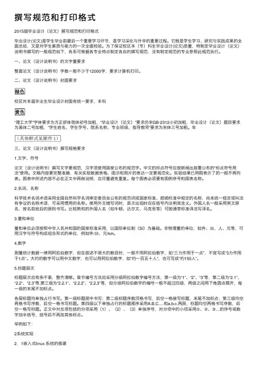 撰写规范和打印格式