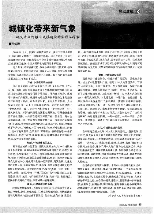 城镇化带来新气象——巩义市米河镇小城镇建设的实践与探索