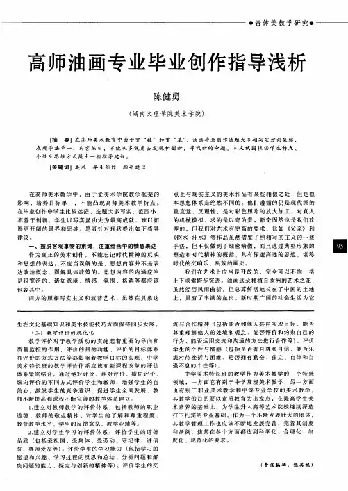 高师油画专业毕业创作指导浅析
