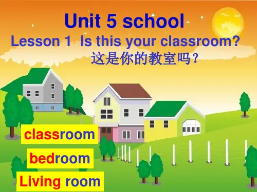 小学英语三年级下册(鲁科版)Unit 5《Lesson 1 Is this your classroom》公开课课件