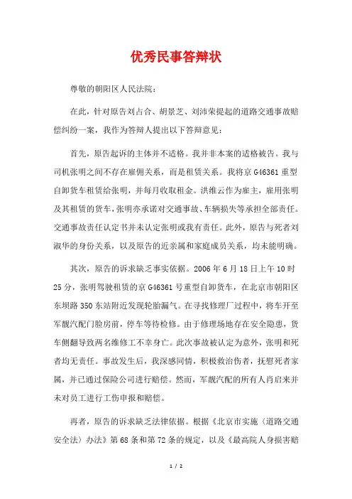 优秀民事答辩状
