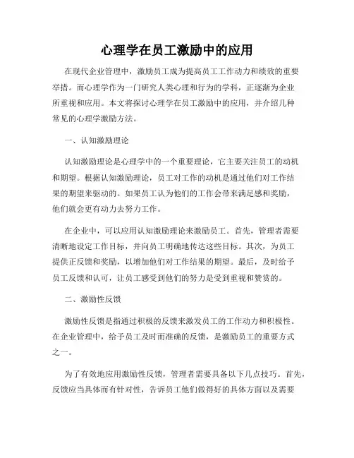 心理学在员工激励中的应用