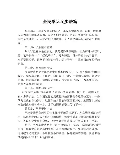 全民学乒乓步法篇