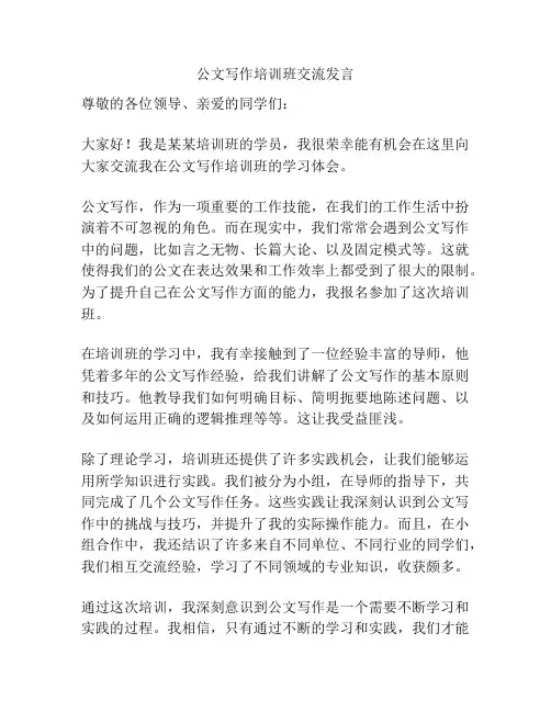 公文写作培训班交流发言