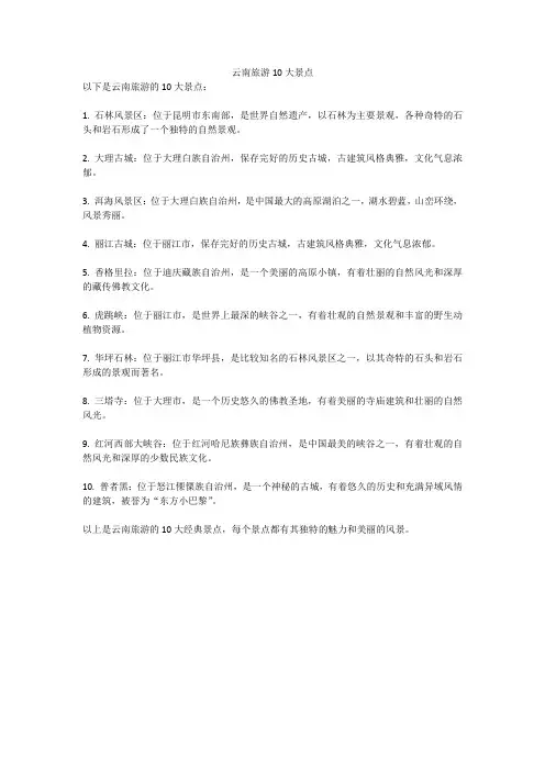 云南旅游10大景点