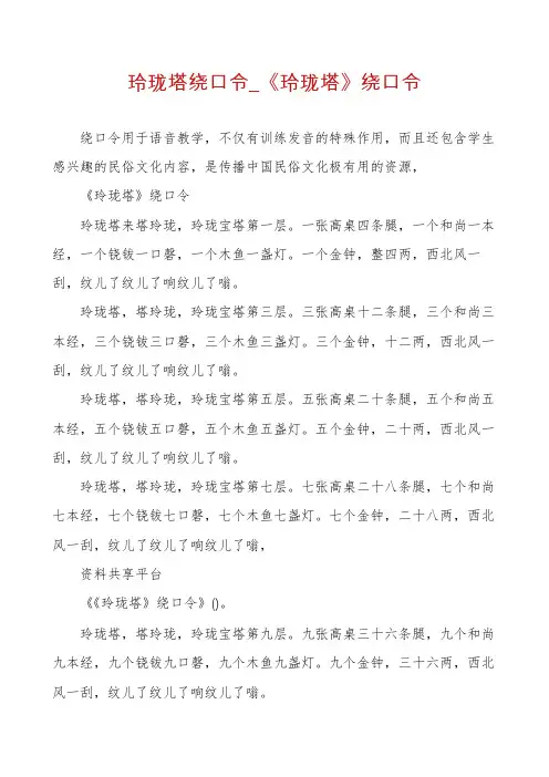 玲珑塔绕口令_《玲珑塔》绕口令