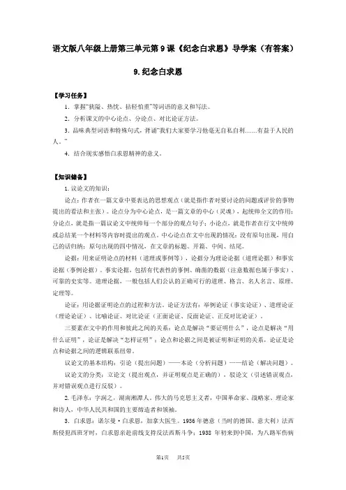 七年级上册语文 《纪念白求恩》导学案(有答案)