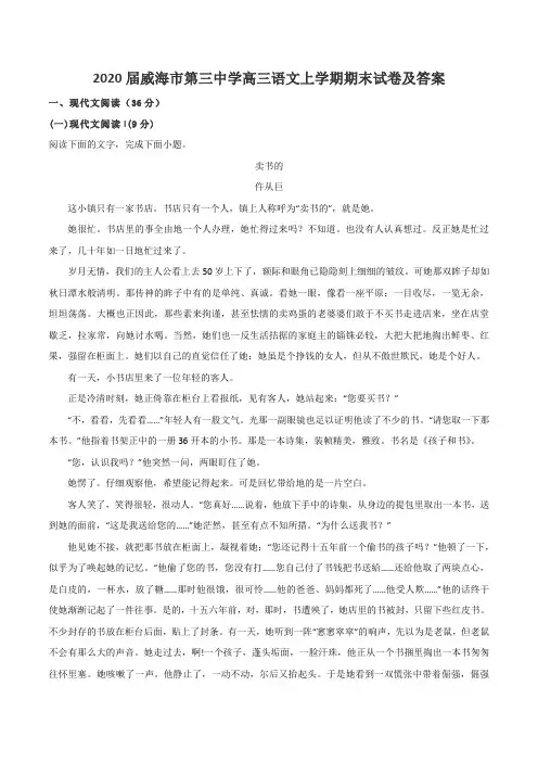 2020届威海市第三中学高三语文上学期期末试卷及答案