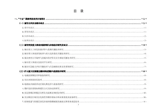 十五国家科技攻关计划项目