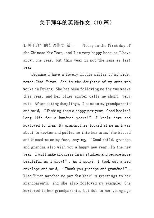 关于拜年的英语作文(10篇)