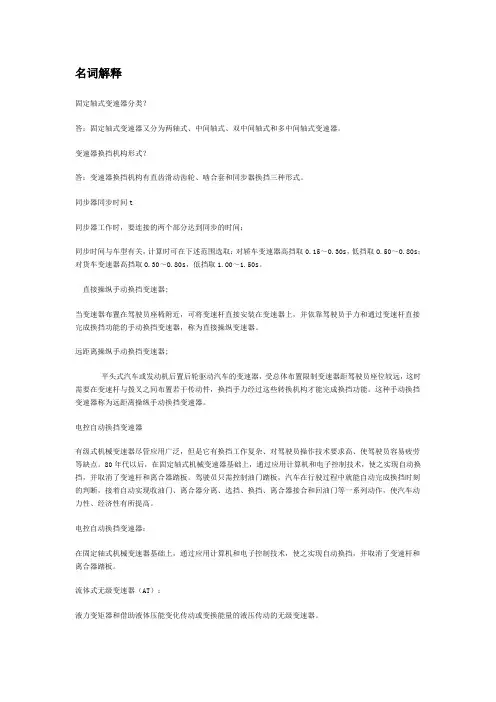 机械式变速器设计
