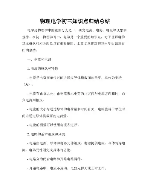 物理电学初三知识点归纳总结